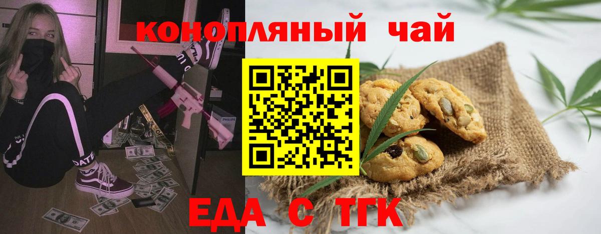 Фрязино  Печенье с ТГК марихуана  Вход с VPN 
