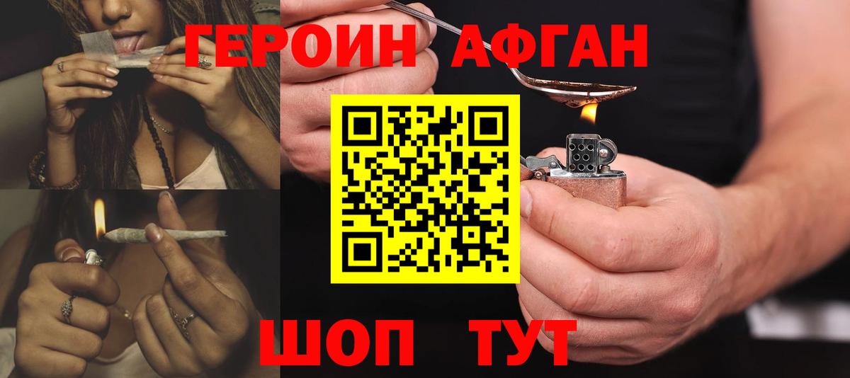 Героин VHQ Фрязино
