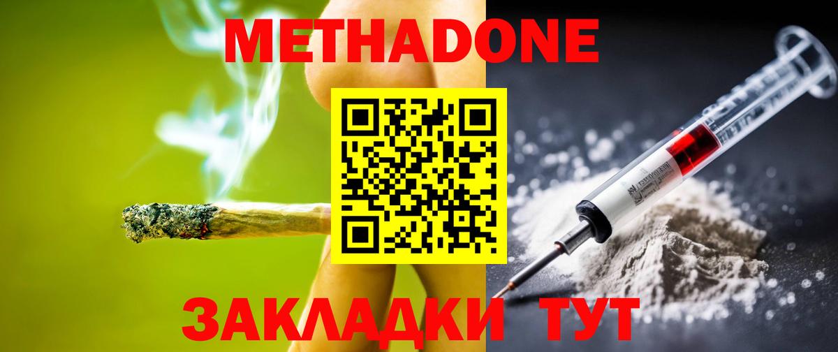 МЕТАДОН VHQ Фрязино