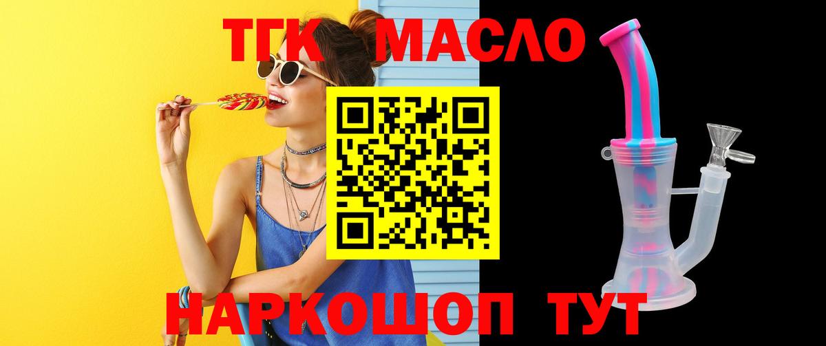 ТГК THC oil Фрязино